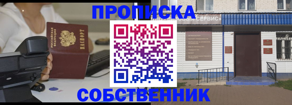 прописка законно в Краснодаре