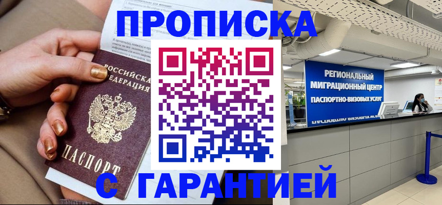 временная регистрация законно в Краснодаре