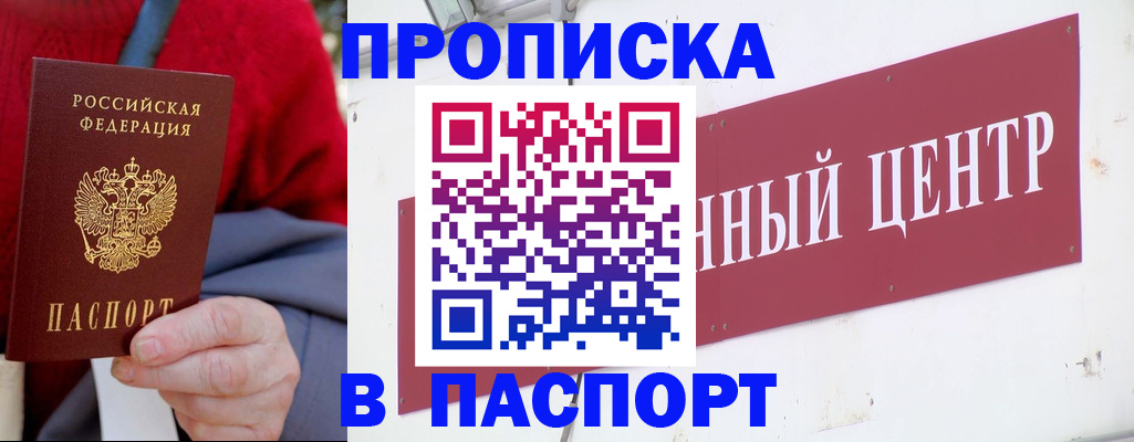 прописка ребенка в Краснодаре