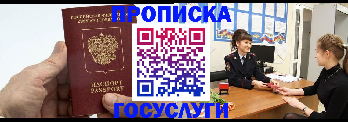 прописка в квартире в Краснодаре